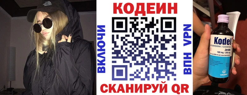 Кодеин напиток Lean (лин)  Сольвычегодск 